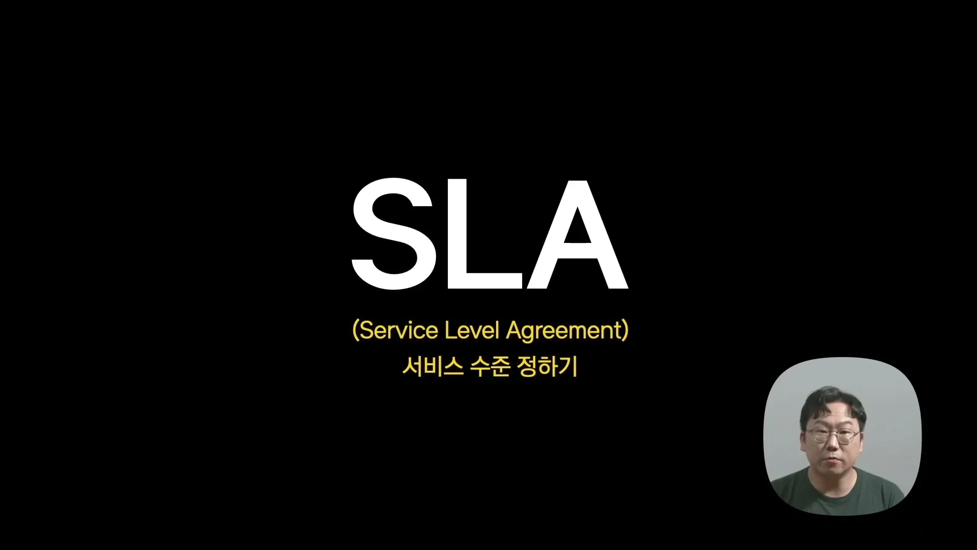 서비스 관점의 SLA를 먼저 세우고 Kubernetes 클러스터 설계를 진행해야 한다는 발표 슬라이드