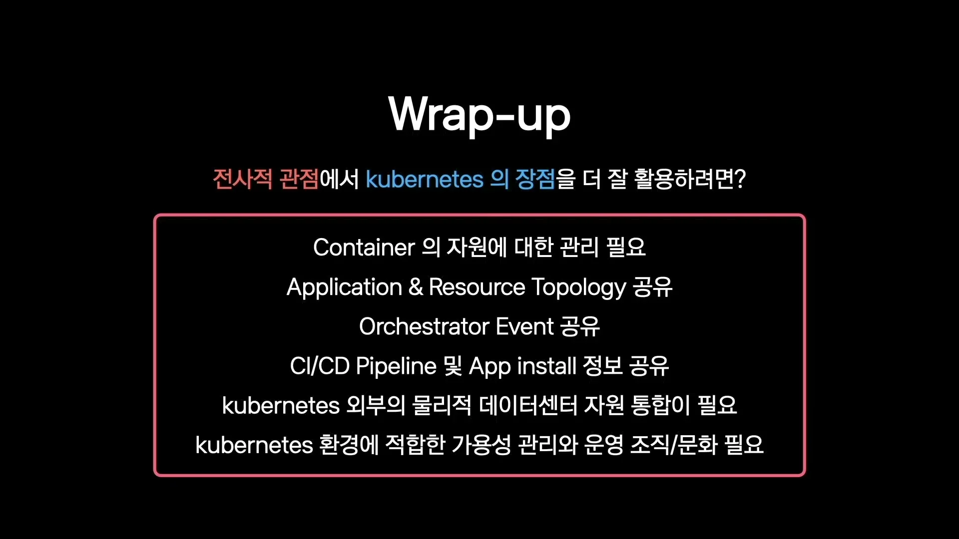 if(kakao)2020 발표의 종합 정리 슬라이드