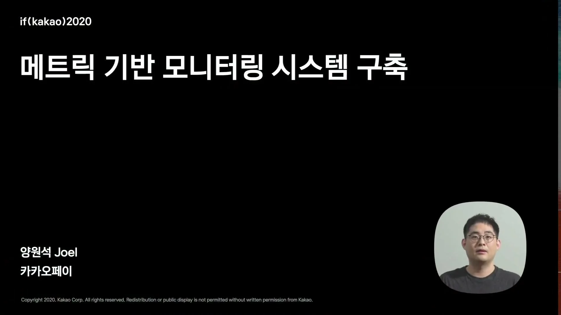 ifkakao2020 slide titled metric based monitoring environment with Prometheus