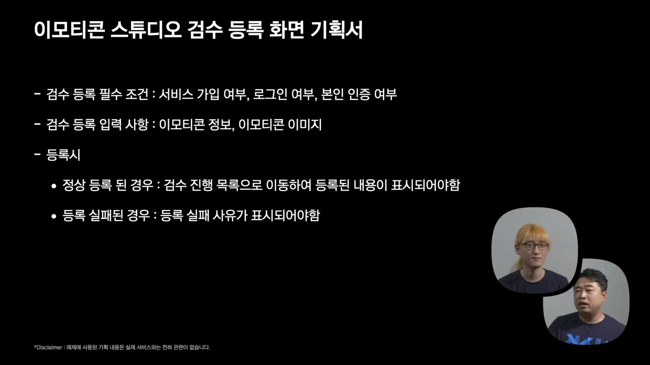 ifkakao2020 발표 화면: 이모티콘 스튜디오 검수 등록 예제를 Given When Then 구조로 나누는 슬라이드