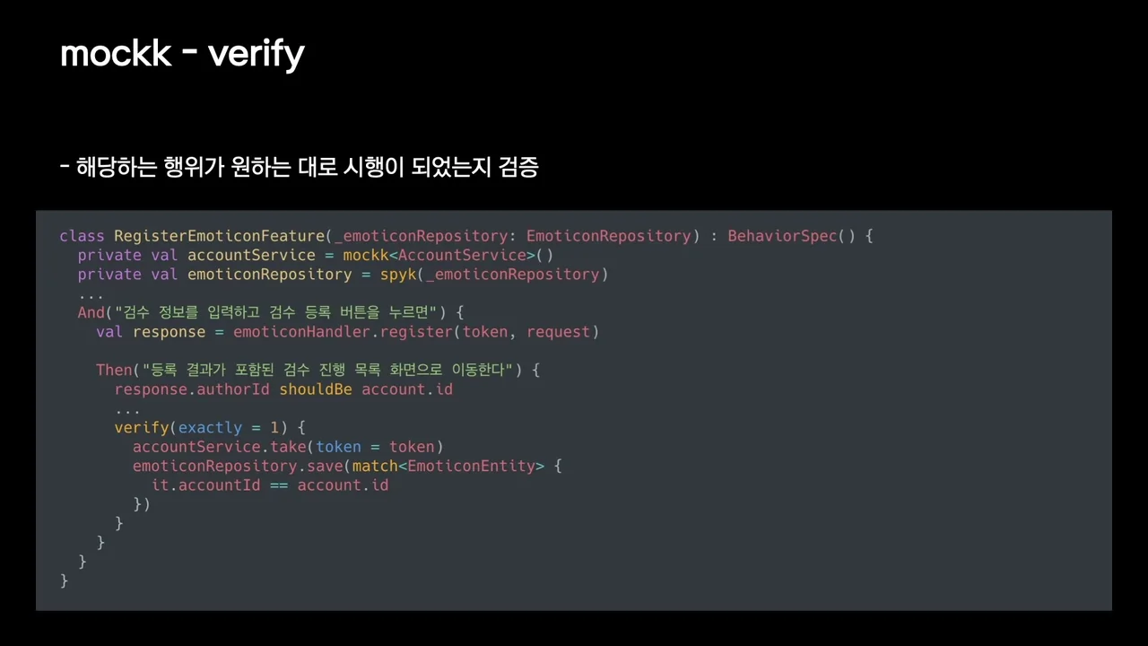 ifkakao2020 발표 화면: MockK verify 블록으로 호출 횟수와 인자를 검증하는 예시