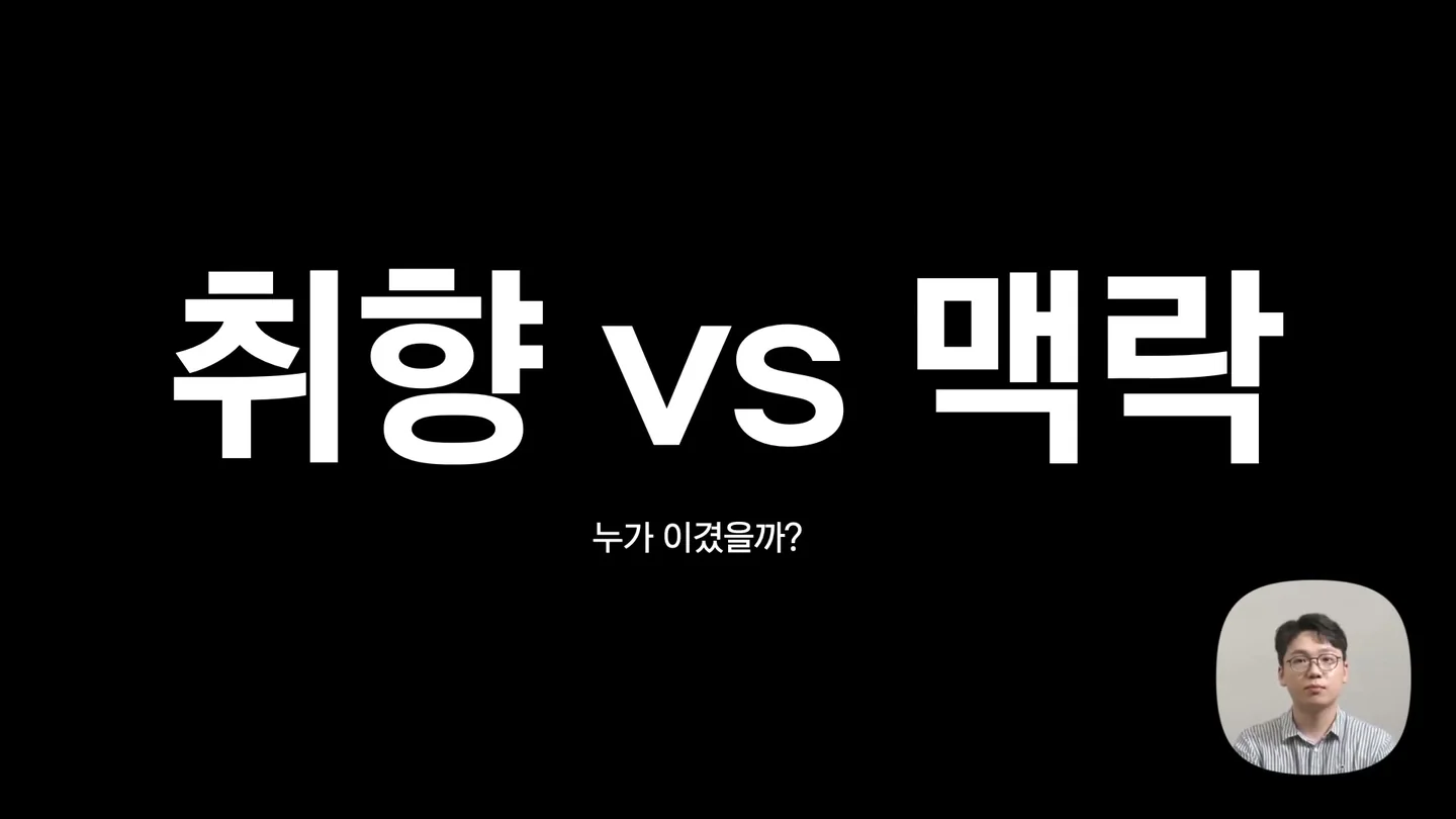Slide asking taste versus context, who won