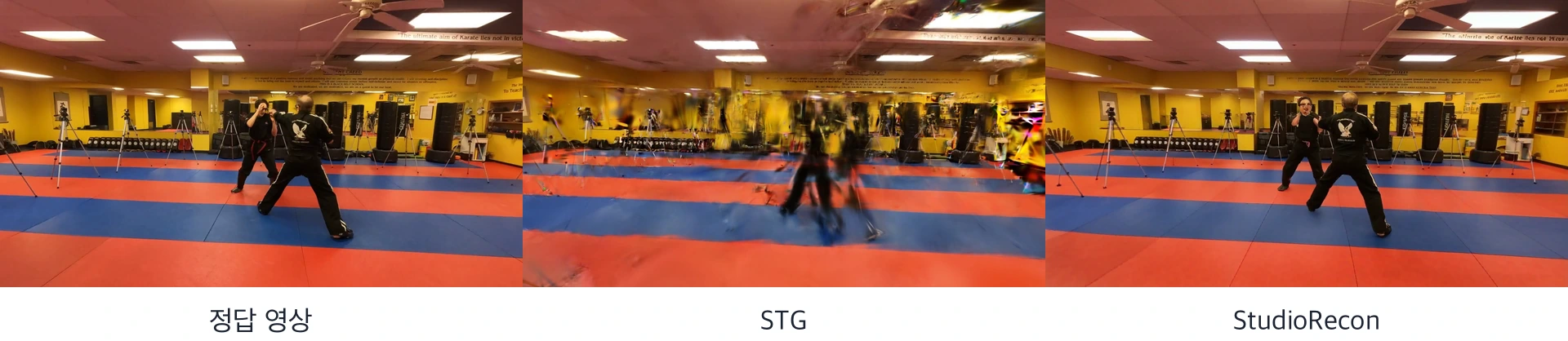 Karate 장면에서 정답 영상, STG, StudioRecon을 나란히 비교한 이미지