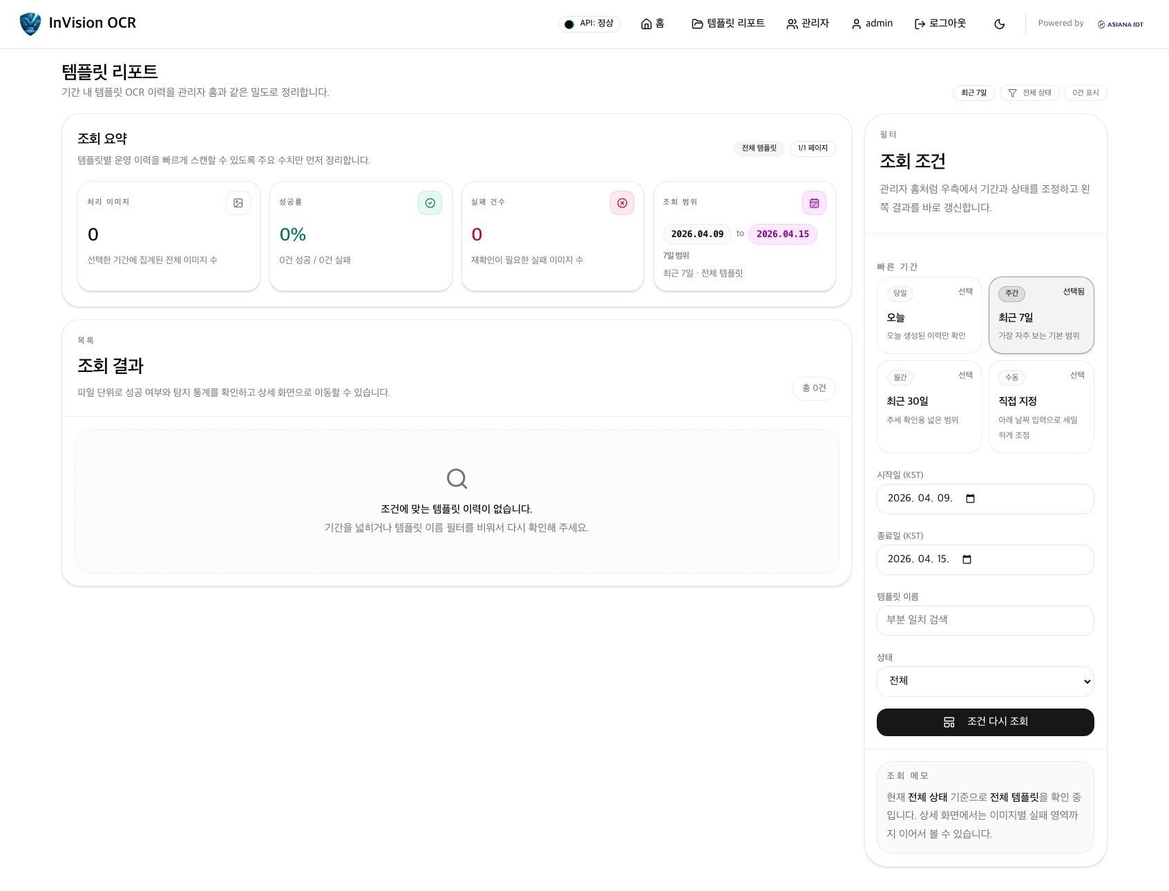 InVision OCR template report screen